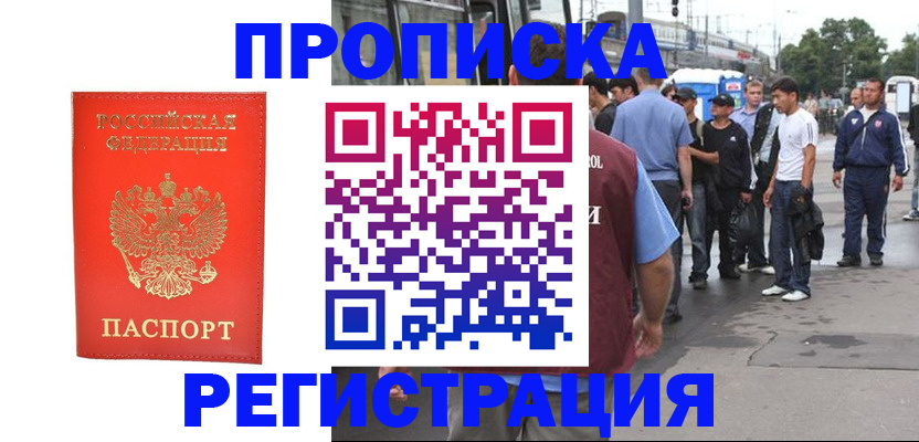 прописка для кредита в Сочи