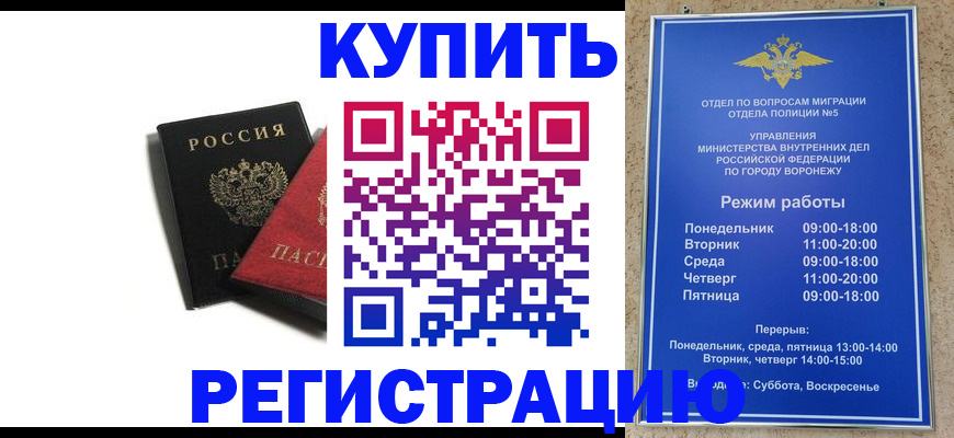временная регистрация в квартире в Сочи