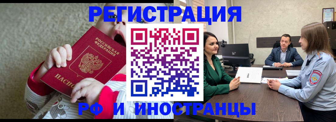 прописка в Сочи
