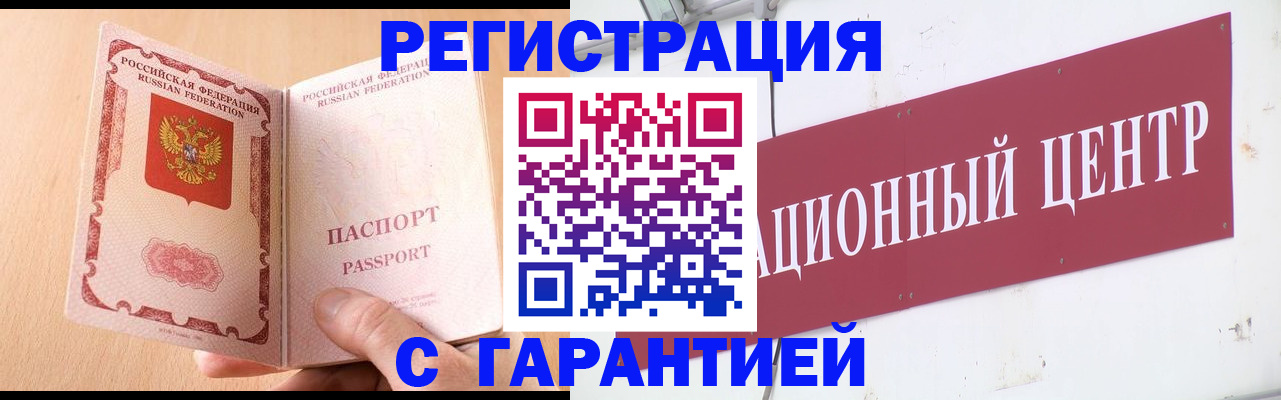 временная регистрация надежно в Сочи